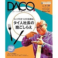 What Do Presidents Eat DACO issue 359 (Japanese Edition)