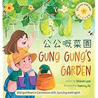 Gung Gung's Garden - Cantonese, Jyupting, and English: A heartwarming children's bilingual picture book that combines multigenerational relationship bond, ... social lessons (Discover with Jade Books) Gung Gung's Garden - Cantonese, Jyupting, and English: A heartwarming children's bilingual picture book that combines multigenerational relationship bond, ... social lessons (Discover with Jade Books) Kindle Paperback