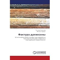 Faktura drevesiny: Esteticheskie svoystva faktury drevesiny pri imitatsionnom starenii i posleduyushchem okrashivanii (Russian Edition)