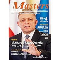 monthly magazine MASTERS (Japanese Edition) monthly magazine MASTERS (Japanese Edition) Kindle