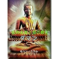 BUDDHAS LIFE AND HIS TEACHINGS (Japanese Edition) BUDDHAS LIFE AND HIS TEACHINGS (Japanese Edition) Kindle