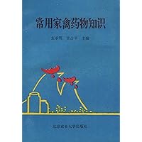 Knowledge of commonly used drugs in poultry(Chinese Edition)