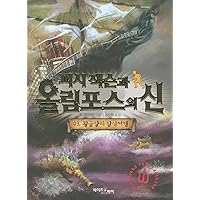 The Titan's Curse (Percy Jackson and the Olympians, Book 3) (Korean Edition) The Titan's Curse (Percy Jackson and the Olympians, Book 3) (Korean Edition) Paperback