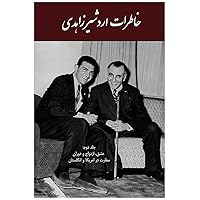 Memoirs of Ardeshir Zahedi 1954-1965: Khaterat-e Ardeshir Zahedi Jeld II (1333-1344) (Persian Edition) Memoirs of Ardeshir Zahedi 1954-1965: Khaterat-e Ardeshir Zahedi Jeld II (1333-1344) (Persian Edition) Hardcover