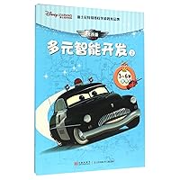 Disney Learning Multiple Intelligence Developments for Boys 2: 3-6 (Chinese Edition)