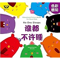 Colors - No One Sleeps: 谁都不要睡 (Bilingual Chinese with Pinyin and English - Simplified Chinese Version) - Preschool, Kindergarten (Educational Picture Books For Smart Kids: 聪明宝宝益智成长绘本 Book 3) Colors - No One Sleeps: 谁都不要睡 (Bilingual Chinese with Pinyin and English - Simplified Chinese Version) - Preschool, Kindergarten (Educational Picture Books For Smart Kids: 聪明宝宝益智成长绘本 Book 3) Kindle Paperback