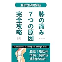 7 Painful Causes of Osteoarthritis of the Knee Rehamemo Kindle (Japanese Edition) 7 Painful Causes of Osteoarthritis of the Knee Rehamemo Kindle (Japanese Edition) Kindle