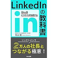 LinkedIn Textbook to Accelerate BtoB Business (Japanese Edition) LinkedIn Textbook to Accelerate BtoB Business (Japanese Edition) Kindle Paperback