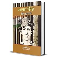 Bhagat Singh Jail Diary In Hindi: Yadvinder Singh Sandhu's Reflections Behind Bars (Hindi Edition) Bhagat Singh Jail Diary In Hindi: Yadvinder Singh Sandhu's Reflections Behind Bars (Hindi Edition) Kindle Hardcover Paperback