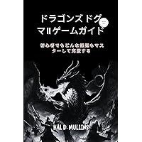 Game Guide for Dragon Dogma 2: Master And Conquer Any Challenge As A Beginner (Japanese Edition) Game Guide for Dragon Dogma 2: Master And Conquer Any Challenge As A Beginner (Japanese Edition) Kindle Paperback