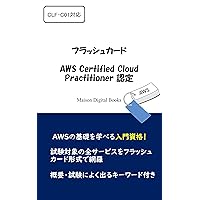 Flash Card AWS Certified Cloud Practitioner (MAISON DIGITAL BOOKS) (Japanese Edition)