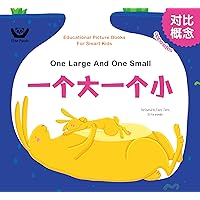 Opposites - One Large And One Small: 一个大一个小 (Bilingual Chinese with Pinyin and English - Simplified Chinese Version) - Preschool, Kindergarten (Educational ... Books For Smart Kids: 聪明宝宝益智成长绘本 Book 7) Opposites - One Large And One Small: 一个大一个小 (Bilingual Chinese with Pinyin and English - Simplified Chinese Version) - Preschool, Kindergarten (Educational ... Books For Smart Kids: 聪明宝宝益智成长绘本 Book 7) Kindle Paperback
