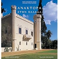 Anaktora sten Hellada (Greek Edition)