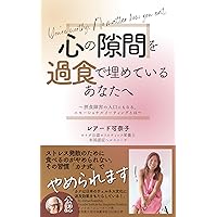 You Are Worthy No Matter How You Eat: Transformative Nourishment for Binge Eaters (Japanese Edition)