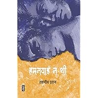 Humnawai Na Thi (Hindi Edition) Humnawai Na Thi (Hindi Edition) Kindle
