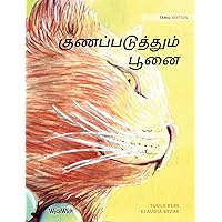குணப்படுத்தும் பூனை: Tamil Edition of The Healer Cat குணப்படுத்தும் பூனை: Tamil Edition of The Healer Cat Hardcover