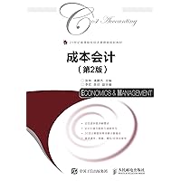成本会计（第2版） (Chinese Edition) 成本会计（第2版） (Chinese Edition) Kindle
