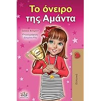 Amanda's Dream (Greek Book for Children) (Greek Bedtime Collection) (Greek Edition) Amanda's Dream (Greek Book for Children) (Greek Bedtime Collection) (Greek Edition) Hardcover Paperback