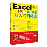 Excel 2016办公应用从入门到精通(附光盘+高效能人士效率倍增手册) Excel 2016办公应用从入门到精通(附光盘+高效能人士效率倍增手册) Paperback Shinsho Kindle