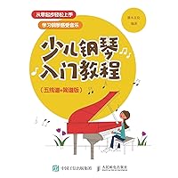少儿钢琴入门教程（五线谱+简谱版） (Chinese Edition) 少儿钢琴入门教程（五线谱+简谱版） (Chinese Edition) Kindle Paperback