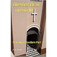 பிரசங்க பீடம் பாகம் III: Prasanga Peedam Part 3 (Dr. Paul's Books) (Tamil Edition) பிரசங்க பீடம் பாகம் III: Prasanga Peedam Part 3 (Dr. Paul's Books) (Tamil Edition) Kindle