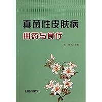 Fungal skin disease medication and diet(Chinese Edition)