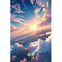 SKY FEATHER: Sky Heaven Continent (Japanese Edition)