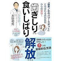 Healthy Teeth From teeth grinding and clenching Free yourself from clenching and grinding 7 Innovative Ways: A new approach to gently heal stress anxiety ... in todays stressful world (Japanese Edition) Healthy Teeth From teeth grinding and clenching Free yourself from clenching and grinding 7 Innovative Ways: A new approach to gently heal stress anxiety ... in todays stressful world (Japanese Edition) Kindle Paperback