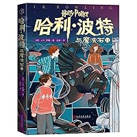 Harry Potter and the Philosopher's Stone() (Chinese Edition) Harry Potter and the Philosopher's Stone() (Chinese Edition) Paperback