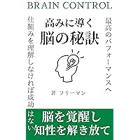 TAKAMIHEMITIBIKUNONOHIKETU: Braincontrol (Japanese Edition)
