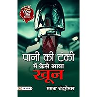 Paani Ki Tanki Mein Kaise Aaya Khoon: Unraveling the Mystery of Blood in the Water Tank - Exploring the Blood in the Water Tank Mystery (Hindi Edition)