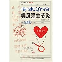 -41 Of expert diagnosis and treatment of rheumatoid arthritis - an upgraded version of(Chinese Edition)