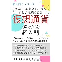New property value likely to spread further in the future Introduction to Virtual Currency: Beginners Manual (Books for Beginners) (Japanese Edition) New property value likely to spread further in the future Introduction to Virtual Currency: Beginners Manual (Books for Beginners) (Japanese Edition) Kindle