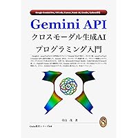 Introduction to Cross-modal Generative AI Programming with Gemini API (Japanese Edition) Introduction to Cross-modal Generative AI Programming with Gemini API (Japanese Edition) Kindle Paperback