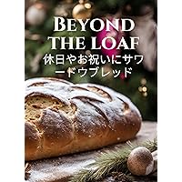 Beyond The Loaf: Creative Sourdough Recipes Beyond The Loaf JP: サワードウ・パンのレシピ本 (Japanese Edition) Beyond The Loaf: Creative Sourdough Recipes Beyond The Loaf JP: サワードウ・パンのレシピ本 (Japanese Edition) Kindle Paperback