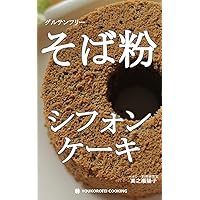 Chiffon cake of sobako (Japanese Edition) Chiffon cake of sobako (Japanese Edition) Kindle