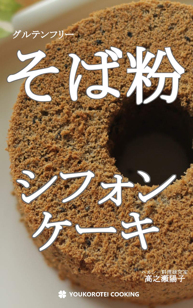 Chiffon cake of sobako (Japanese Edition)