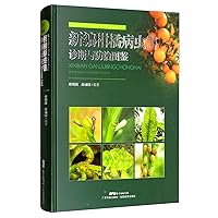 New citrus pest and disease diagnosis and prevention illustrations(Chinese Edition)