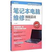 Laptop repair skills training (4th edition) computer hardware engineer maintenance skills training series(Chinese Edition)