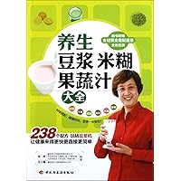 Health Preserving Collection of Soybean Milk, Rice Paste, Fruits and Vegetables Juice (Chinese Edition) Health Preserving Collection of Soybean Milk, Rice Paste, Fruits and Vegetables Juice (Chinese Edition) Paperback