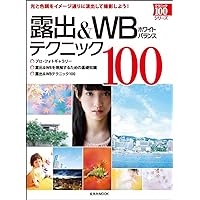Exposure & WB Technique 100 (玄光社 Mook Technique 100 Series)