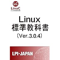 Linux Standard Textbook: Useful as a study guide for LinuC (LPI-Japan Standard Textbook) (Japanese Edition) Linux Standard Textbook: Useful as a study guide for LinuC (LPI-Japan Standard Textbook) (Japanese Edition) Kindle