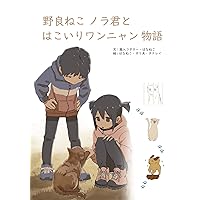 Hakoiri wannnyann monogatari (Japanese Edition) Hakoiri wannnyann monogatari (Japanese Edition) Kindle