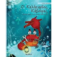 Ο Καλόκαρδος Κάβουρας: Greek Edition of The Caring Crab (Colin the Crab) Ο Καλόκαρδος Κάβουρας: Greek Edition of The Caring Crab (Colin the Crab) Paperback Hardcover