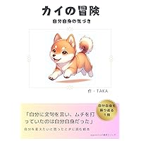kai no bouken: jibunjishinnokiduki (apprentice1 picture book series) (Japanese Edition) kai no bouken: jibunjishinnokiduki (apprentice1 picture book series) (Japanese Edition) Kindle Paperback