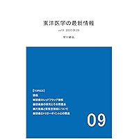 Latest news about eastern medicine vol9 Headache (Japanese Edition) Latest news about eastern medicine vol9 Headache (Japanese Edition) Kindle