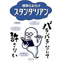 Standarian: Standarizing Ghost (Japanese Edition) Standarian: Standarizing Ghost (Japanese Edition) Kindle Paperback