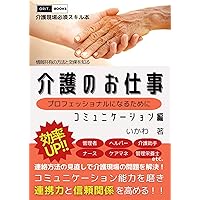 Care Work Communication Methods and Effectiveness of Information Sharing: Rethinking Contact Methods to Solve Problems in the Nursing Home Caregiver Skills Book (grit books) (Japanese Edition) Care Work Communication Methods and Effectiveness of Information Sharing: Rethinking Contact Methods to Solve Problems in the Nursing Home Caregiver Skills Book (grit books) (Japanese Edition) Kindle