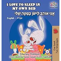I Love to Sleep in My Own Bed: English Hebrew Bilingual (English Hebrew Bilingual Collection) (Hebrew Edition) I Love to Sleep in My Own Bed: English Hebrew Bilingual (English Hebrew Bilingual Collection) (Hebrew Edition) Hardcover Paperback