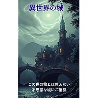 isekainosiro (Japanese Edition) isekainosiro (Japanese Edition) Kindle